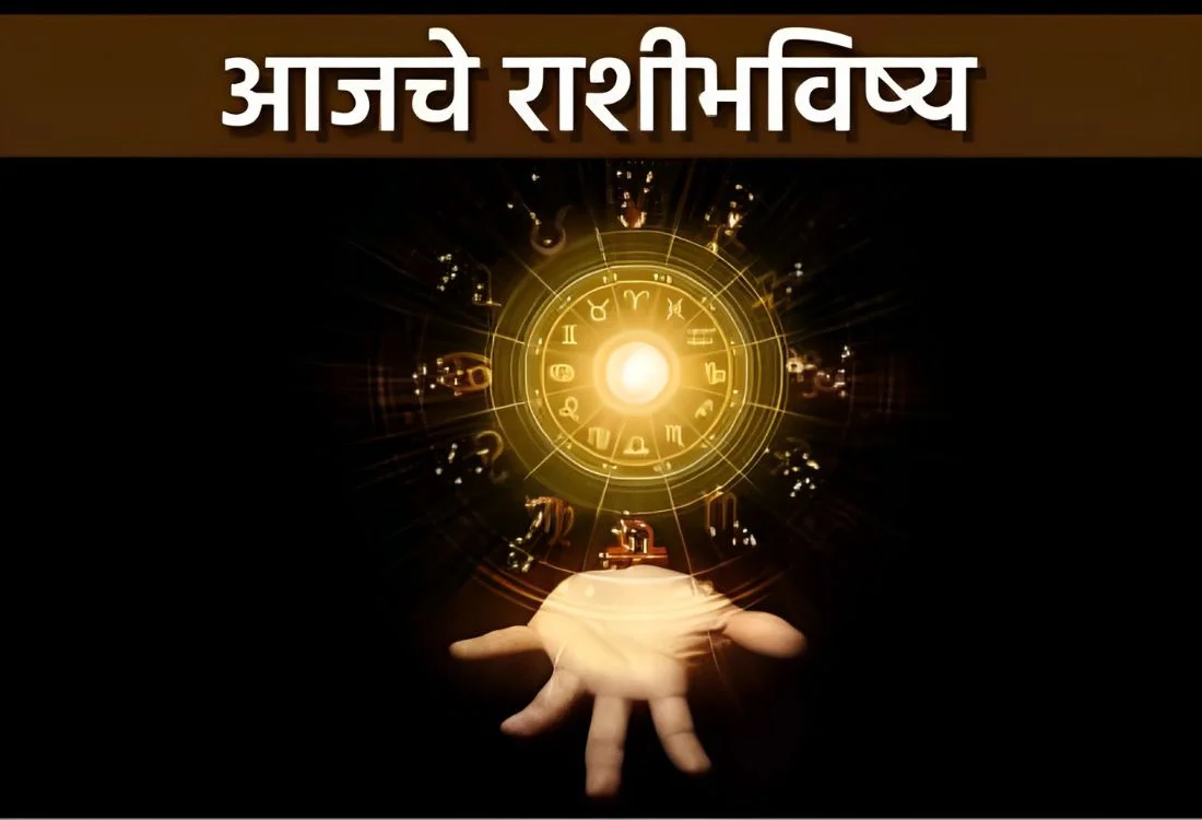 पंचांग आणि राशी भविष्य - Panchang Ani Rashi Bhavishy