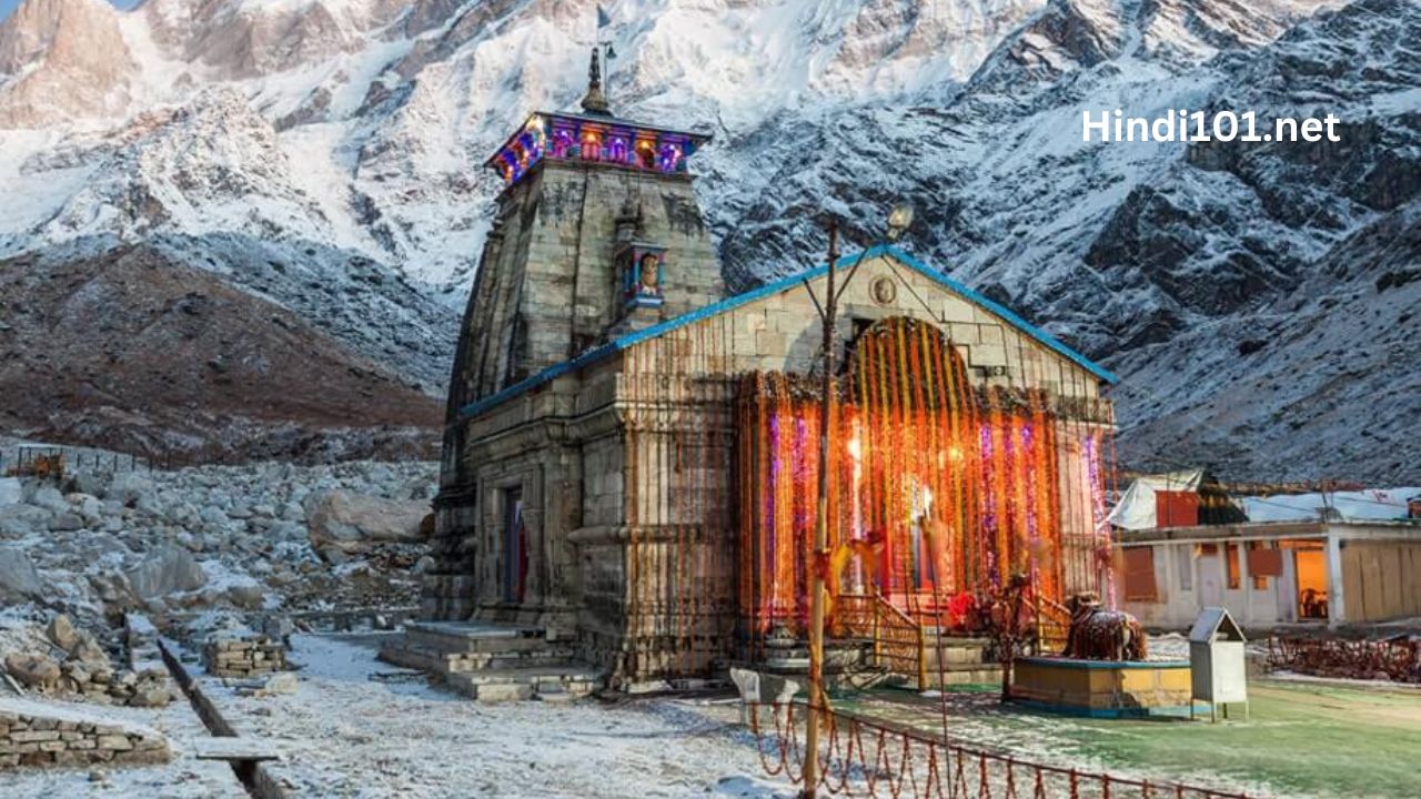 उत्तराखंडमधील केदारनाथ याठिकाणचे दहावे केदारनाथ ज्योतिर्लिंग (Kedarnath Jyotirlinga) Hindi101.net