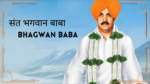 संत भगवानबाबा - Sant Bhagwan Baba