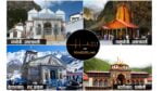 चारधाम यात्रा (Char dham Yatra)