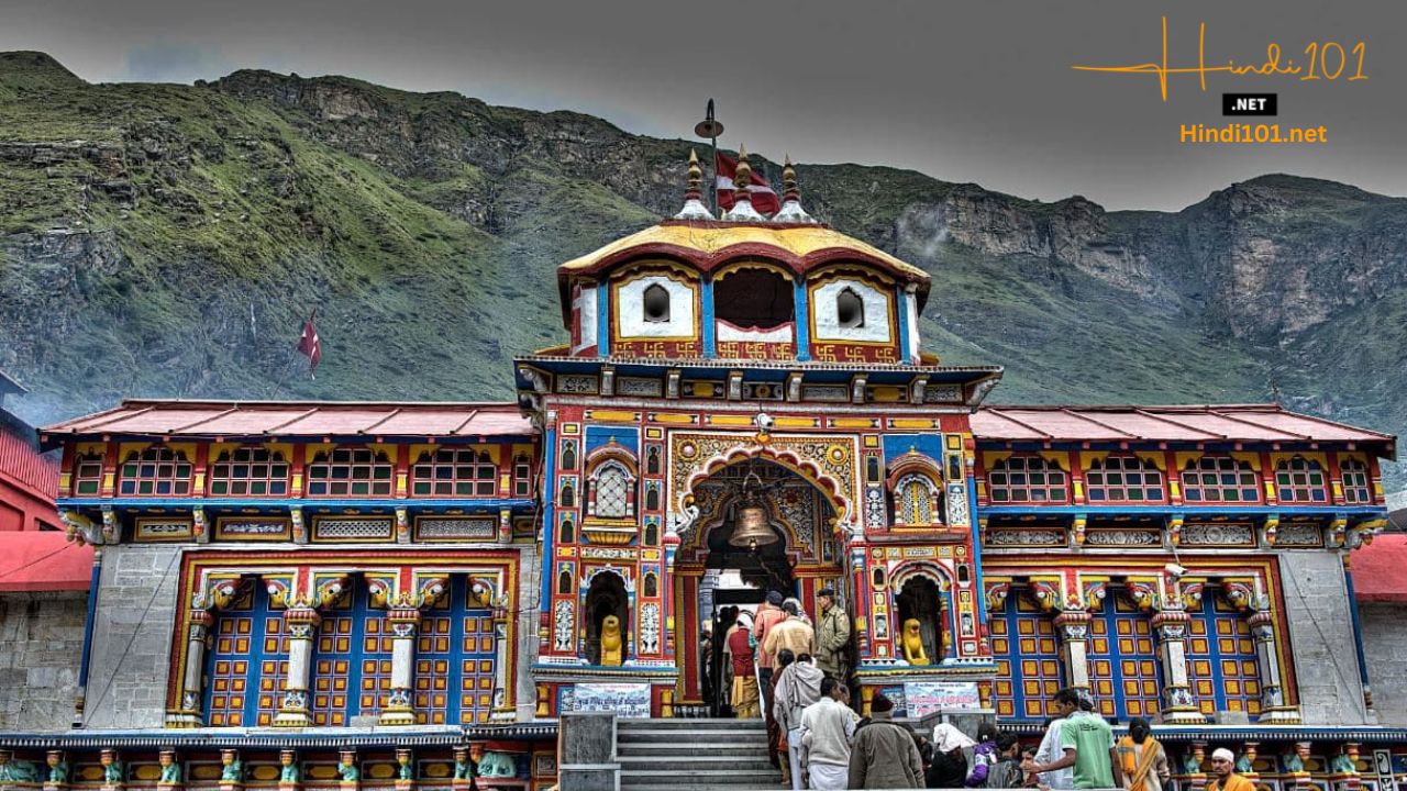 बद्रीनाथ धाम - Badrinath Dham