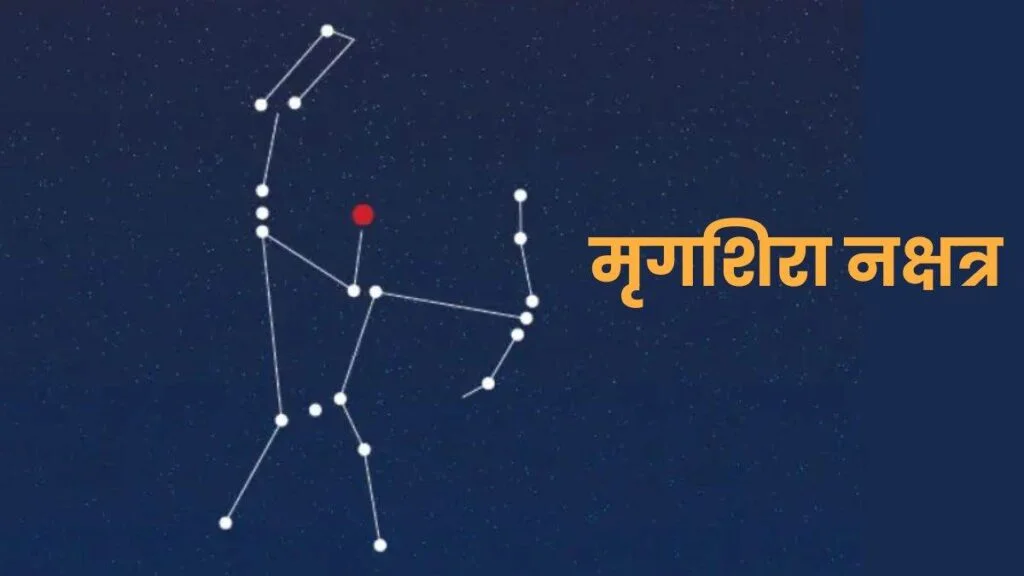 मृग नक्षत्र : Mrig Nakshatra