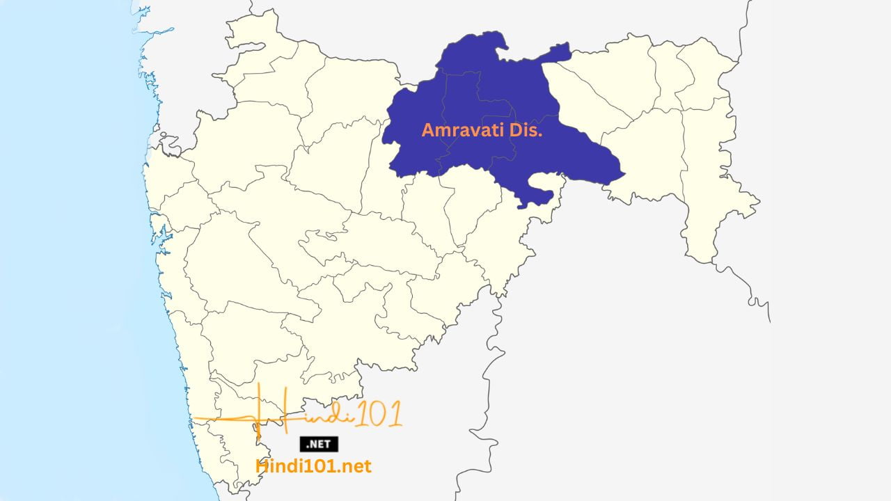 अमरावती जिल्ह्या (Amravati District)