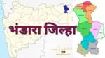 भंडारा जिल्हा माहिती (Bhandara District Information)