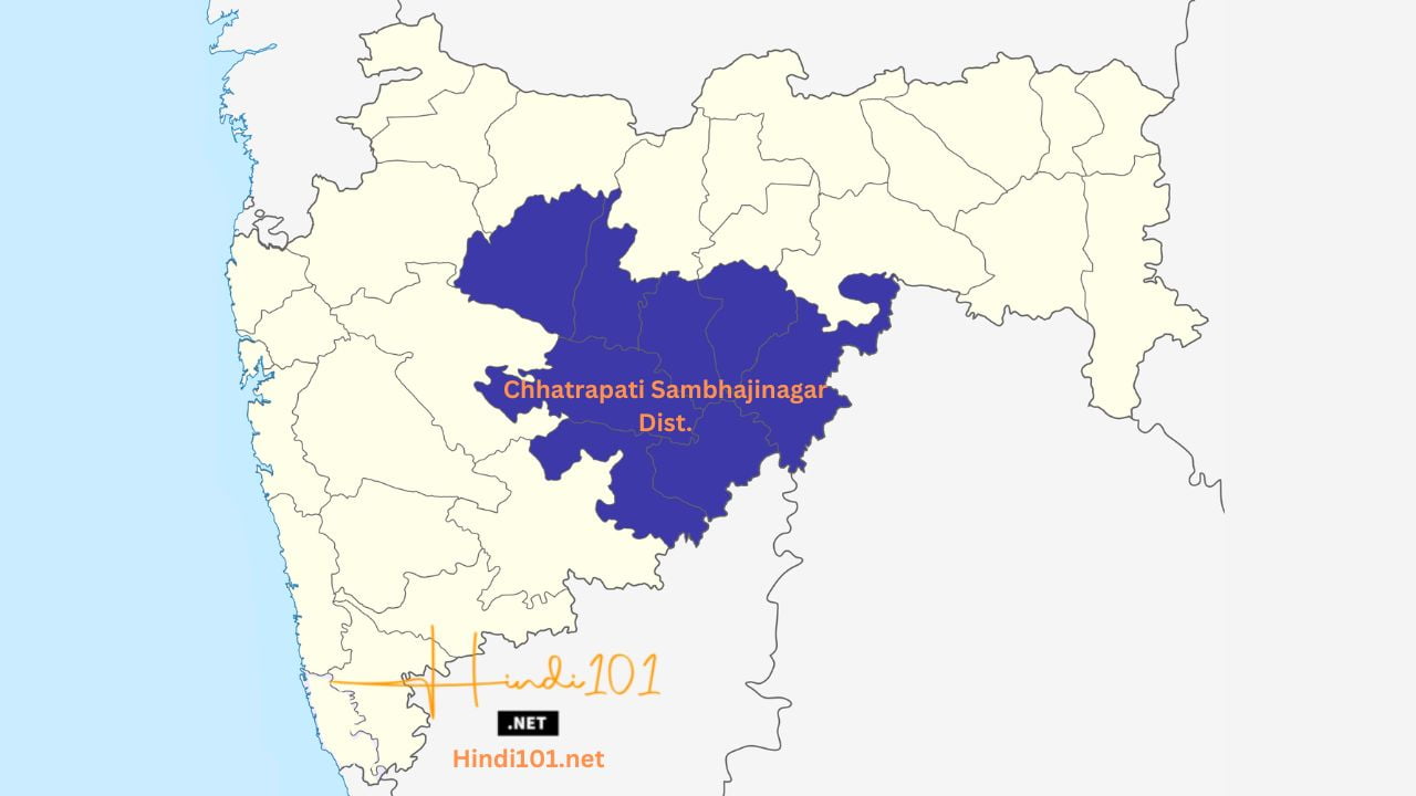 छत्रपती संभाजीनगर जिल्हा माहिती (Chhatrapati Sambhajinagar District Information)