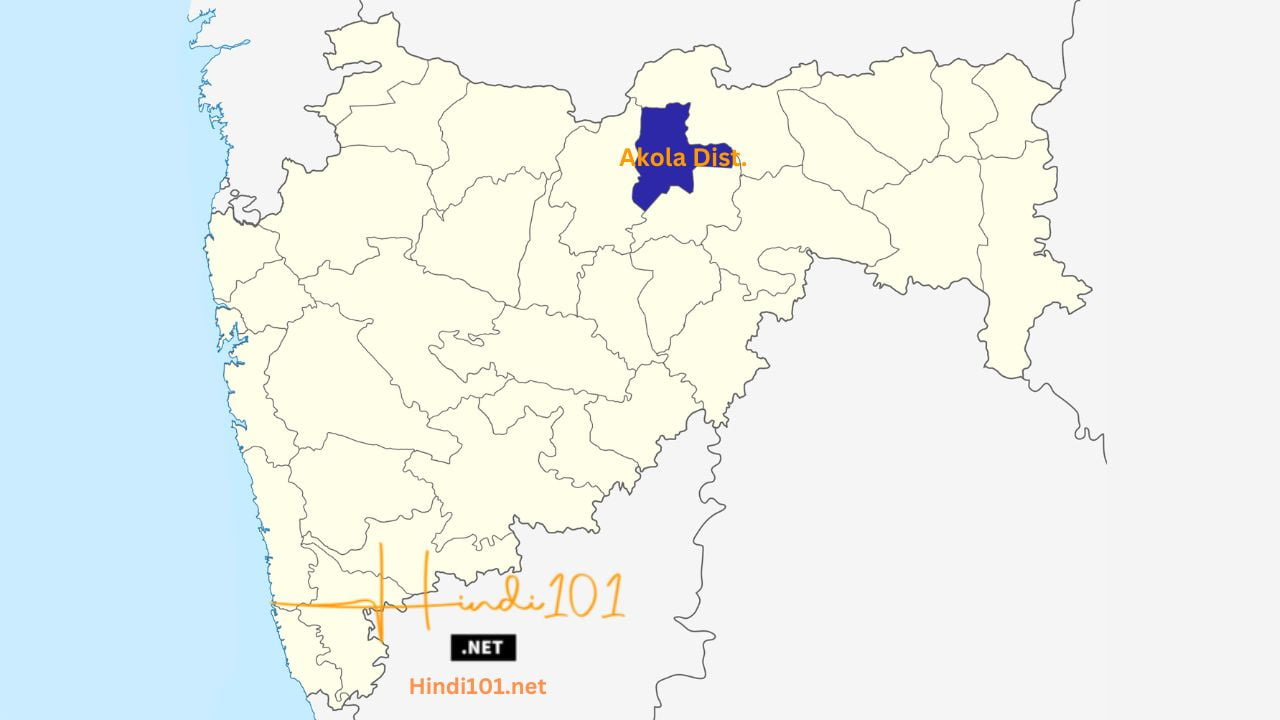 अकोला जिल्हा माहिती (Akola District Information)