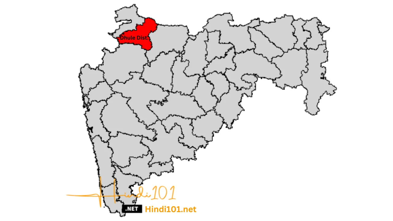 धुळे जिल्हा माहिती - Dhule District Information