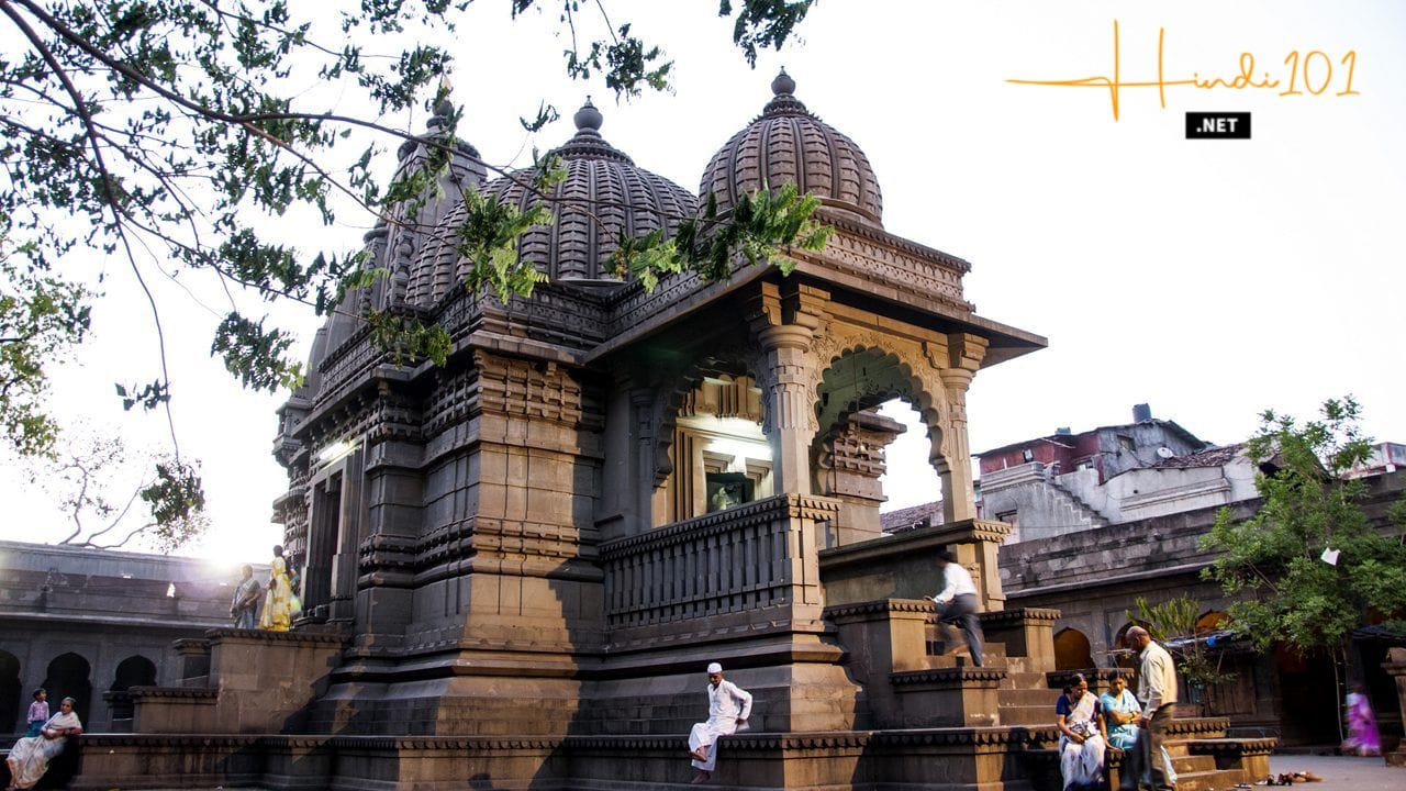 काळाराम मंदिर पंचवटी (Kalaram Temple Panchavati)